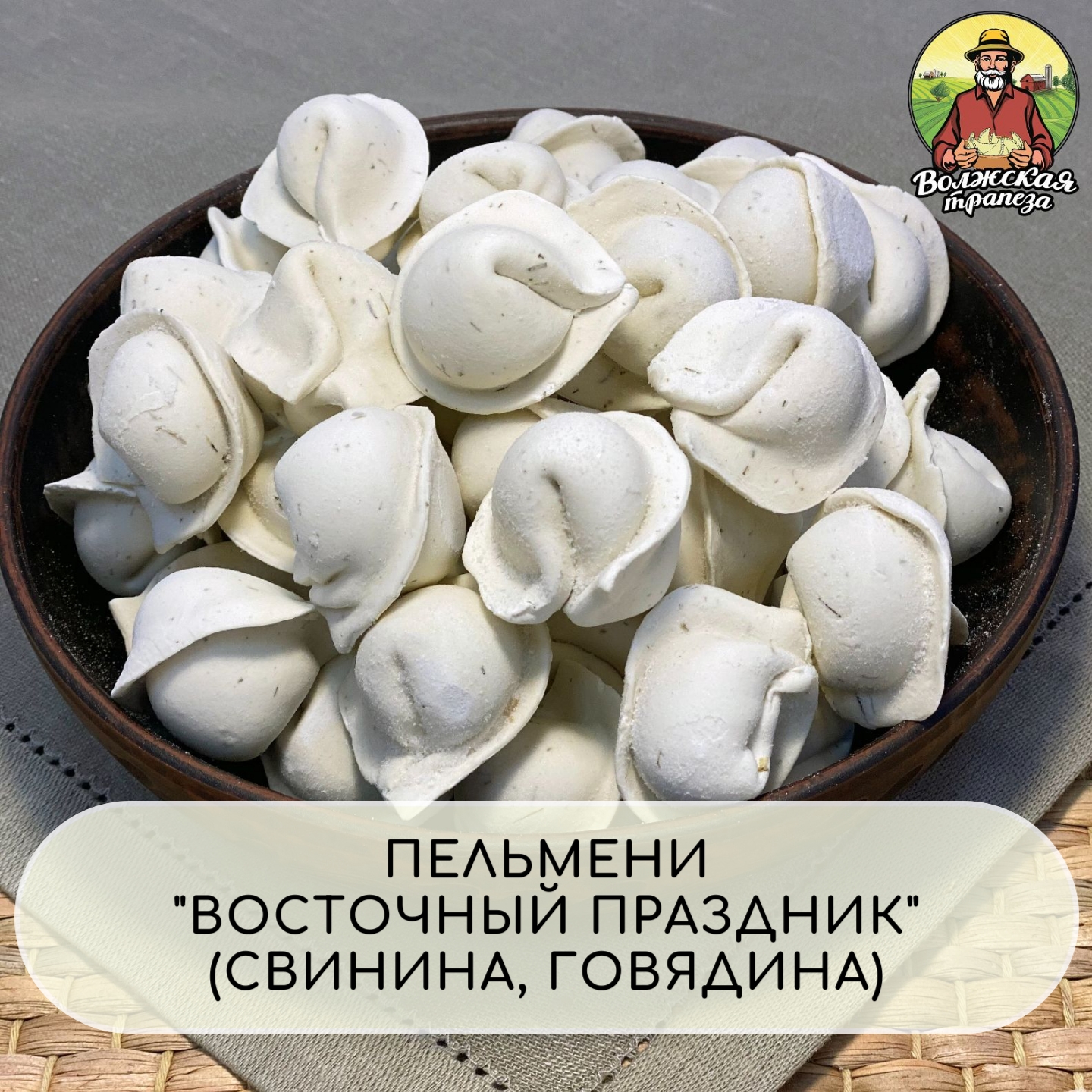 Пельмени 