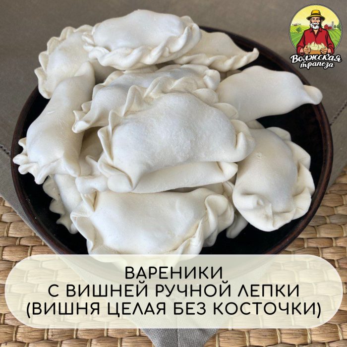 ВАРЕНИКИ ВИШНЯ РУЧНАЯ ЛЕПКА