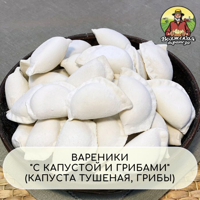 ВАРЕНИКИ С КАПУСТОЙ И ГРИБАМИ