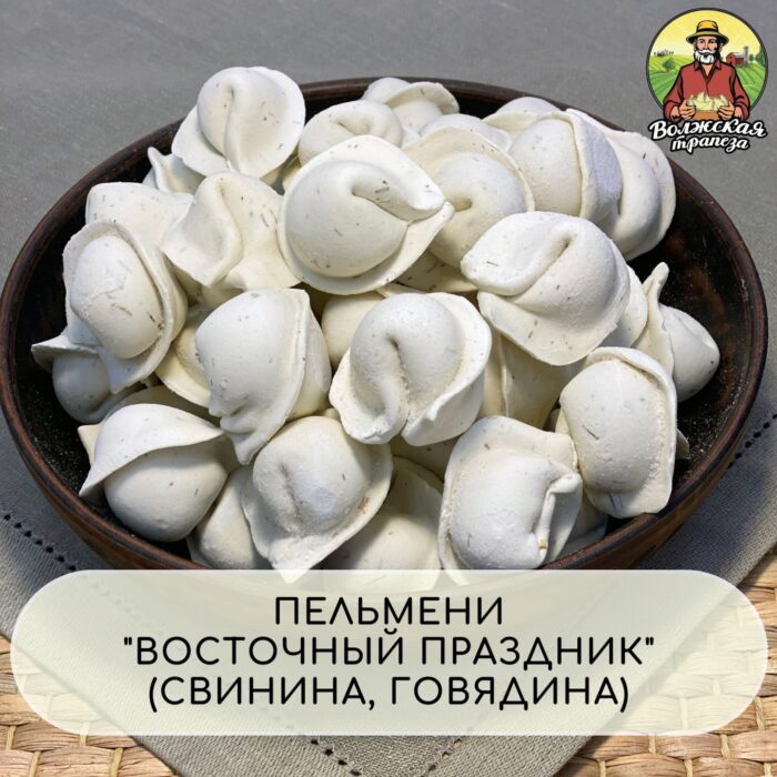 ПЕЛЬМЕНИ ВОСТОЧНЫЙ ПРАЗДНИК