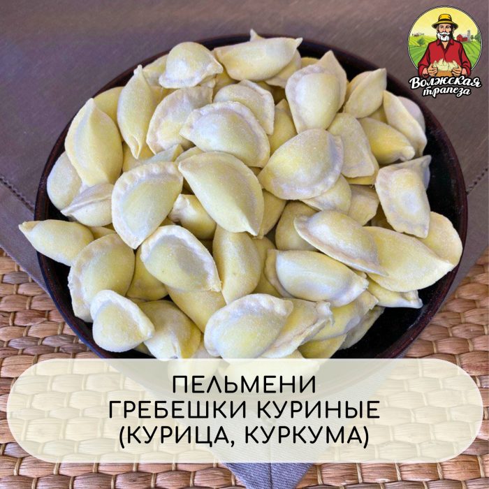 ПЕЛЬМЕНИ ГРЕБЕШКИ КУРИНЫЕ