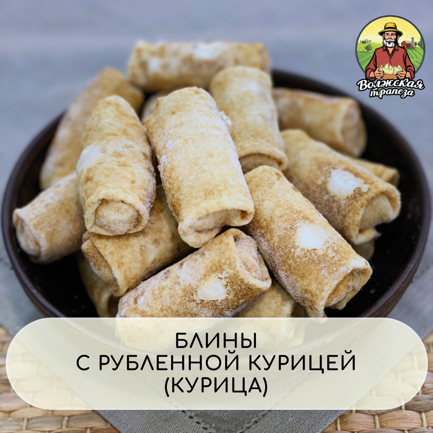 Блинчики с рубленой курицей