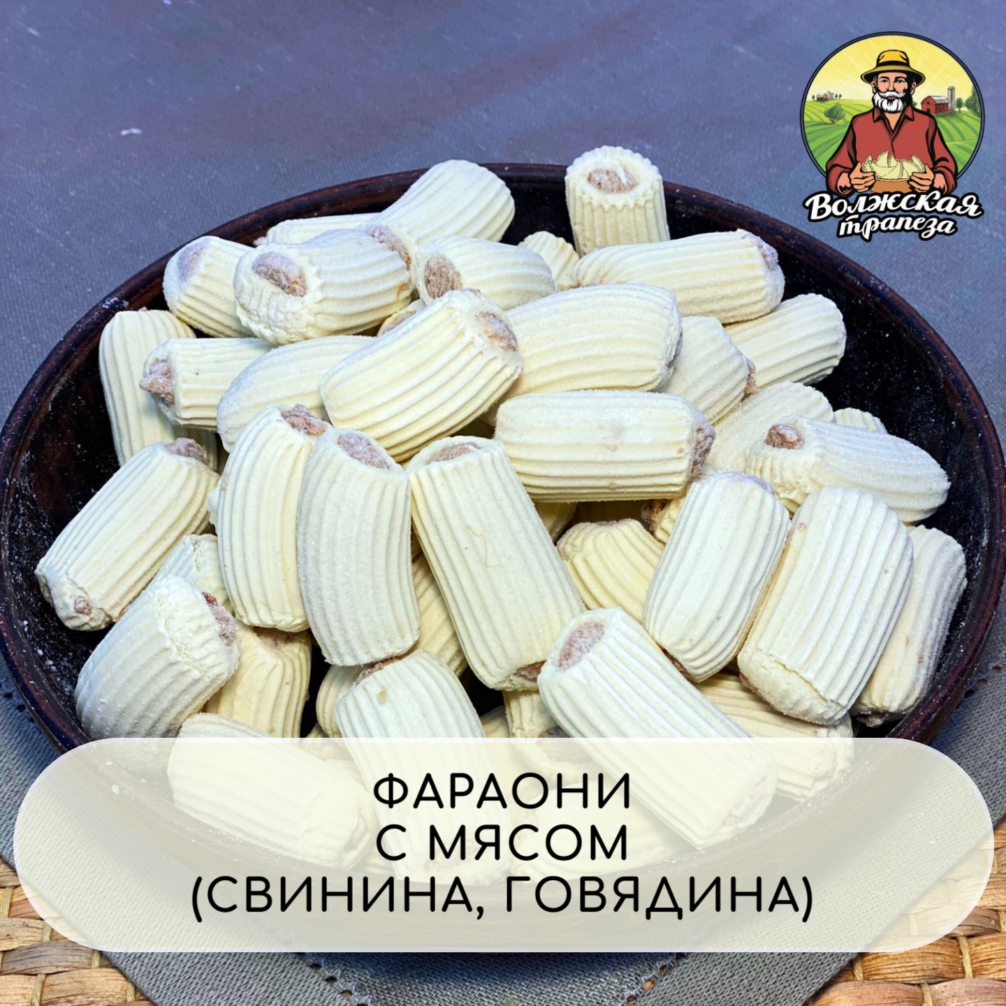 Макароны фаршированные 