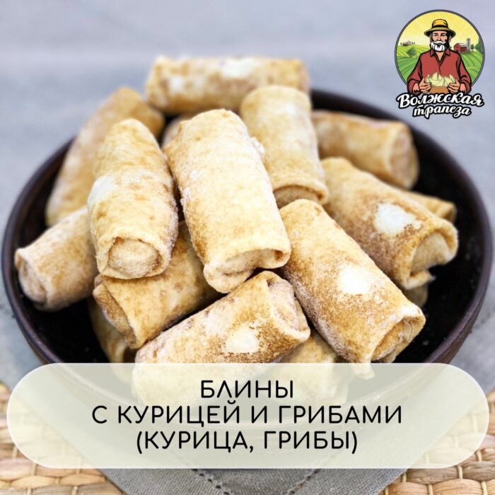 БЛИНЫ С КУРИЦЕЙ И ГРИБАМИ