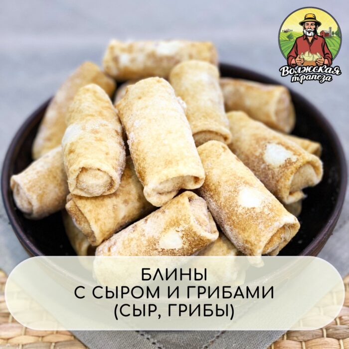 БЛИНЫ С СЫРОМ И ГРИБАМИ