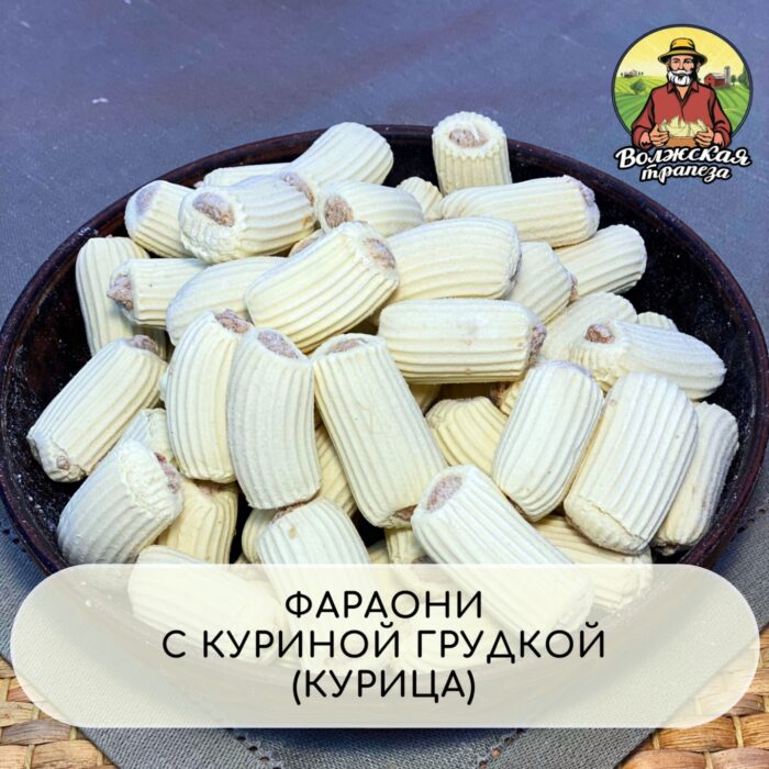 ФАРАОНИ С КУРИНОЙ ГРУДКОЙ